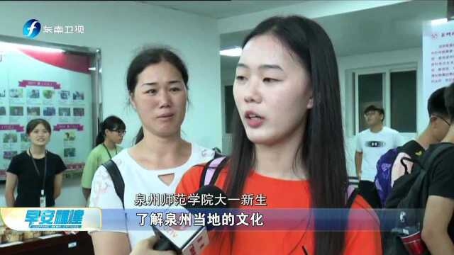 泉州 大学开学季 “特色迎新”有创意