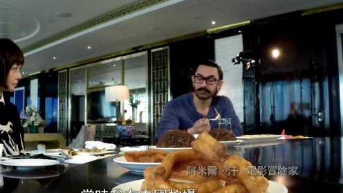 最爱北京烤鸭！阿米尔汗与鲁豫共进午餐，首尝中餐便爱上了中国味道