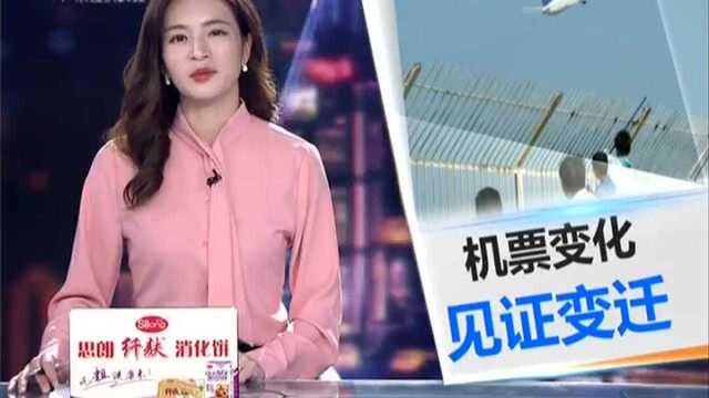 从“打报告买机票”到“手机支付” 说走就走