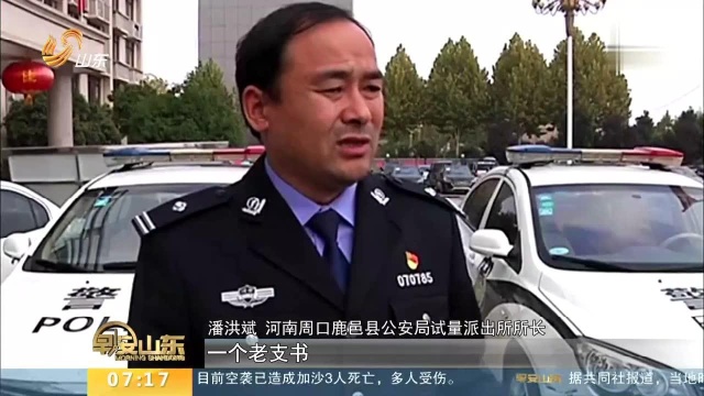 河南周口 声称“想明白了” 网上追逃人员组团自首