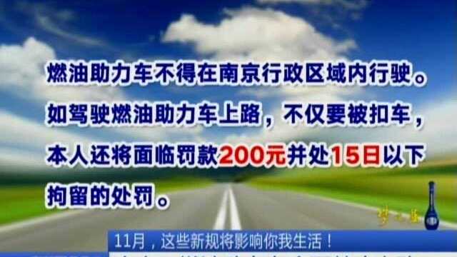 燃油助力车全面禁止上路