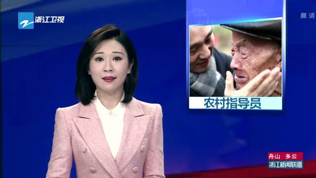 仙居:农村指导员离任 村民含泪送别