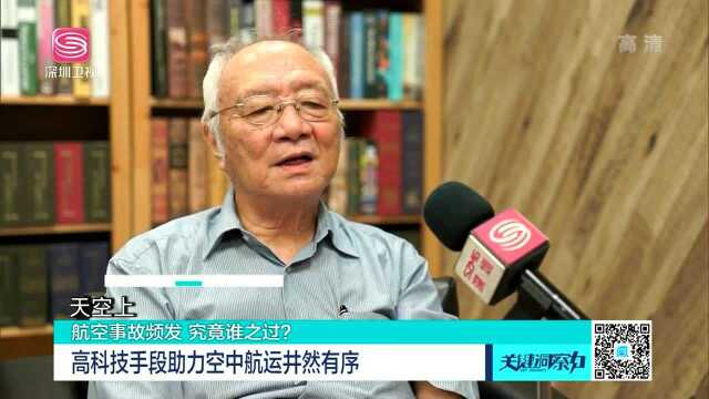 航空事故频发 究竟谁之过? 数据作证 飞机可谓最安全旅行交通工具