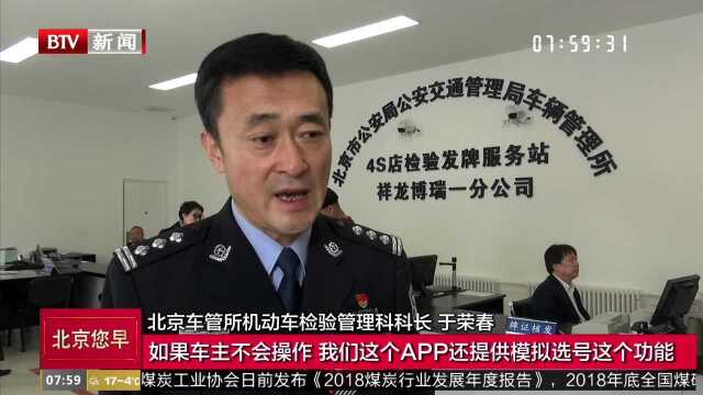 交管部门加大互联网投放号牌比例 网上选号更便捷