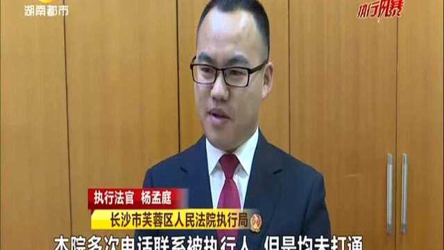 长沙法院民生案件执行风暴(二):拒付43万元银行贷款 老赖夫妻转移名下财产