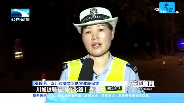 汉川:网络直播查酒驾 酒司机悉数落法网