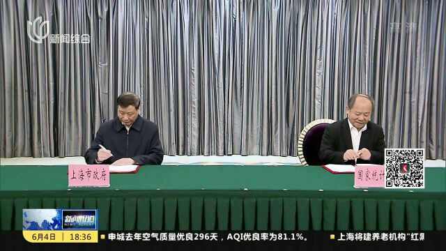 市政府与国家统计局在沪签约 深化统计改革创新