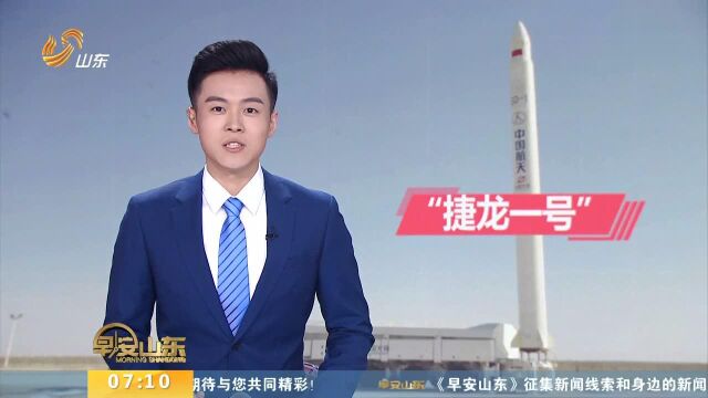 捷龙一号“一箭三星”成功首飞