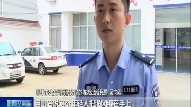 泰州:网上学捕鱼 一男子被渔网缠手溺亡