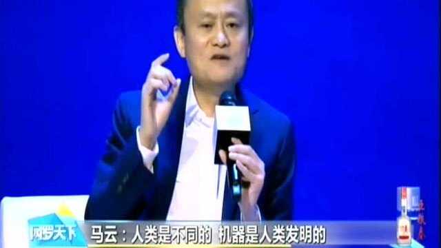 “双马”舌战! 人工智能大会上演“双马”对话:AI如何影响未来