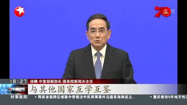 国新办发表《新时代的中国与世界》白皮书