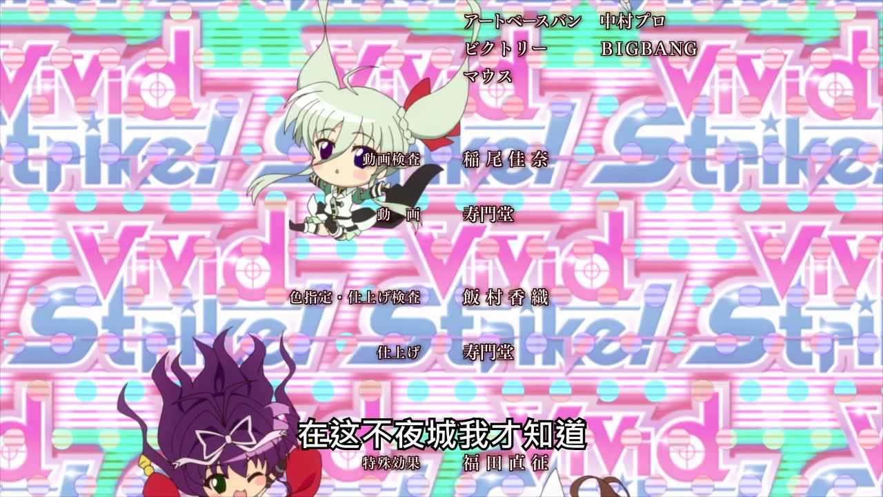 vivid strike! 5集