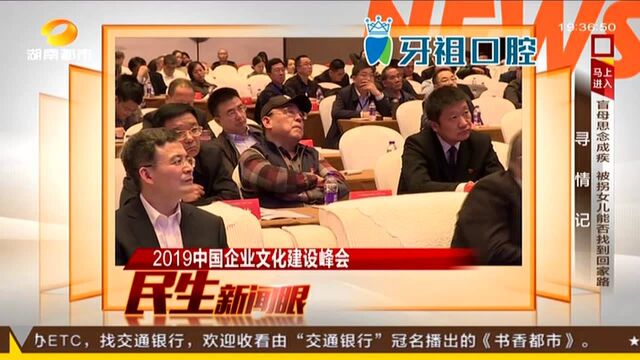 2019中国企业文化建设峰会