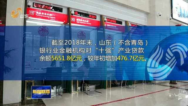 《2018年山东银行业社会责任报告》发布