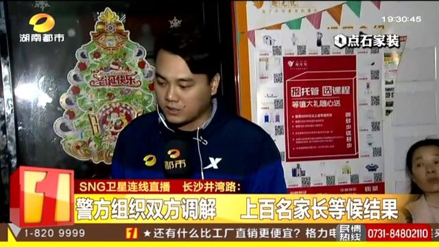 长沙井湾路:趣无忧托管中心人去楼空 派出所介入处置