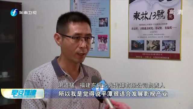 平潭:政策优惠+环境优势 助推影视产业蓬勃发展