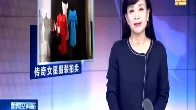 美国:奥利维娅ⷮŠ德哈维兰精美服装将拍卖