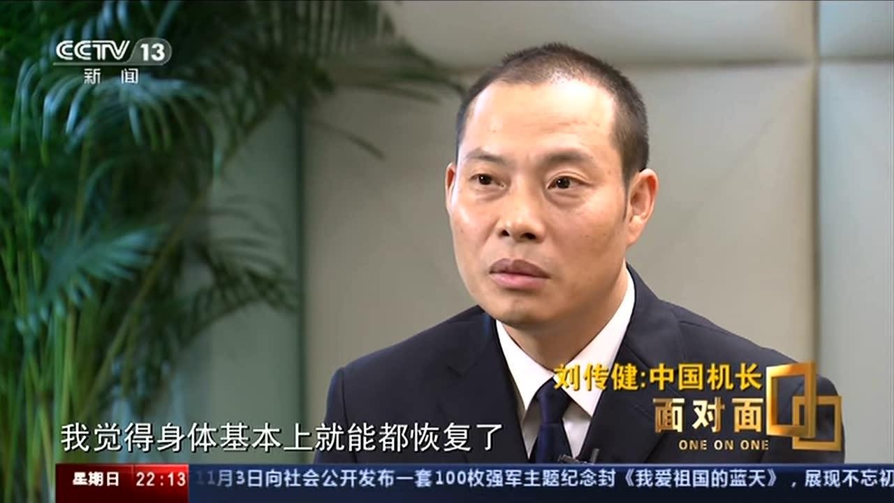 面对面:中国机长 刘传建_腾讯视频