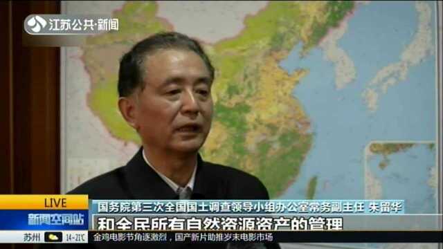 第三次全国国土调查取得重要进展:数据成果进入全面核查阶段