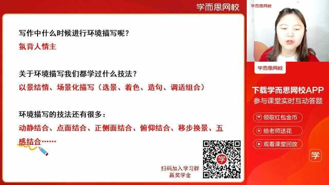 0224初二语文同步课全国版《借自然之景,表真挚情思》