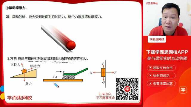 0305初二物理同步课全国版《摩擦力方向》