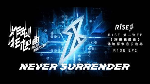 R1SE《Never Surrender》MV