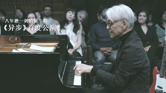 《坂本龙一:异步》中文预告片