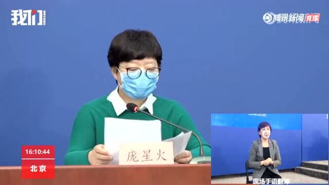 北京四世同堂家庭9人相继感染 其中3个亲戚途经武汉来京探亲