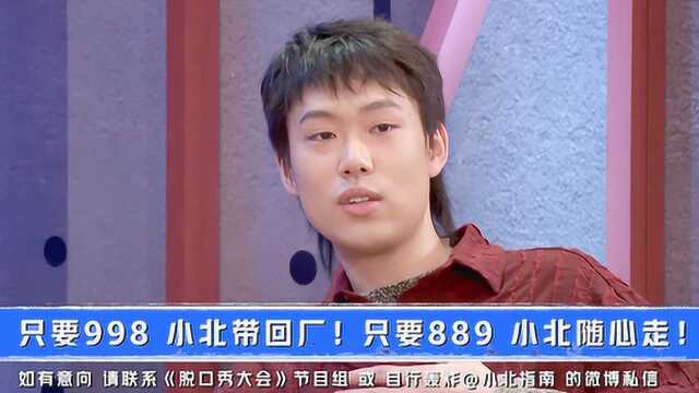 只要998小北带回家?孟川瞎凑热闹