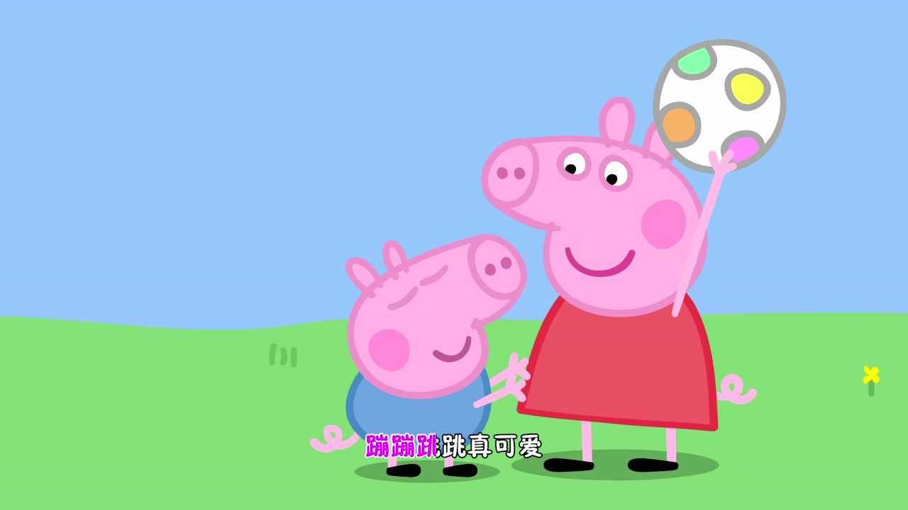小猪佩奇运动活力童谣 1集