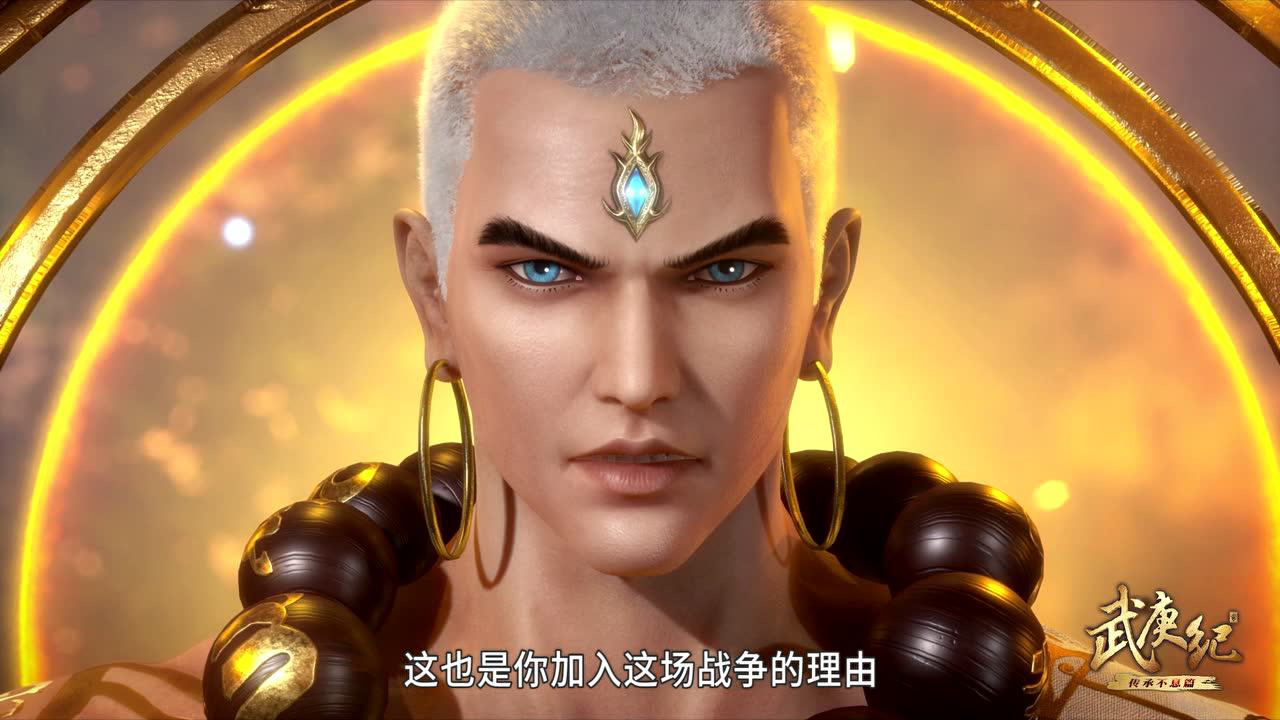 武庚纪第三季 34集