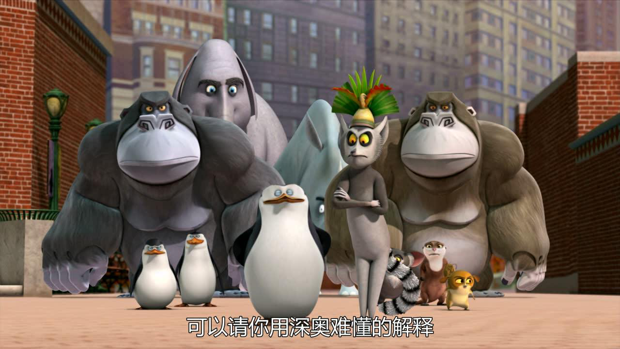 马达加斯加企鹅第二季 27集