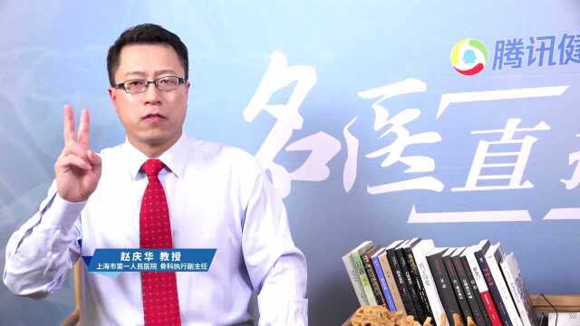 《名医大讲堂》468期 赵庆华 腰椎常见疾病的诊断和治疗