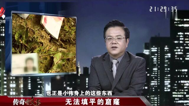 小伟死亡背后有阴谋