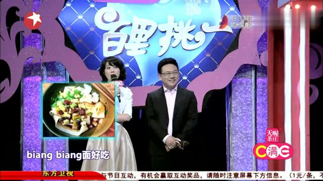 陕西小伙考主持人biangbiang面怎么写