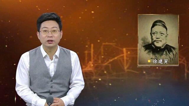 中国“无烟火药之父”徐建寅之死