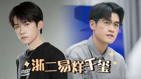 令人心动的offer第3季_医学生互捧,张洽“撞脸”易烊千玺?_综艺_高清完整版视频在线观看_腾讯视频