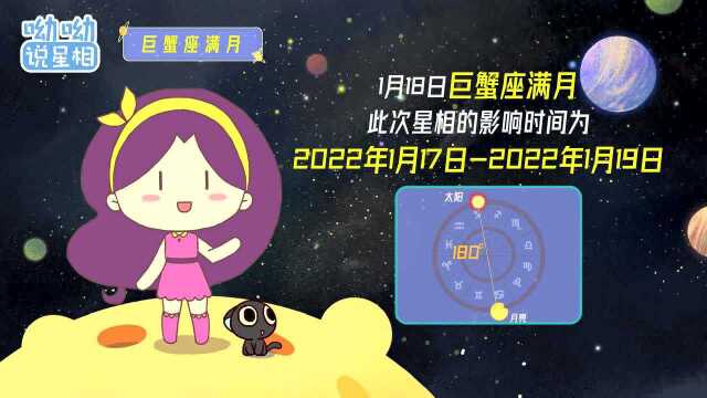 巨蟹座满月来袭,这几个星座将面对感情和人际方面的难题!