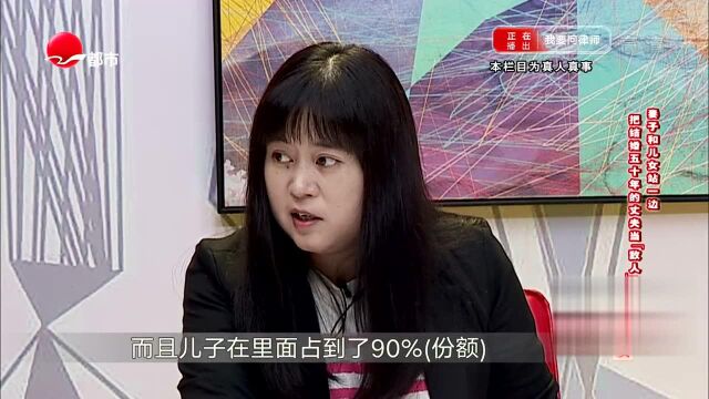 律师怒批老人恶意转移夫妻共同财产