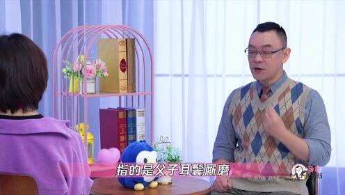 三岁以前，爸爸没有和孩子培养亲密感，孩子青春期叛逆主要指向爸爸_高清