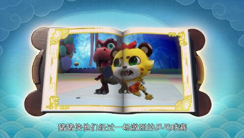 猪猪侠之恐龙日记第六季 第20话_高清1080p在线观看平台_腾讯视频