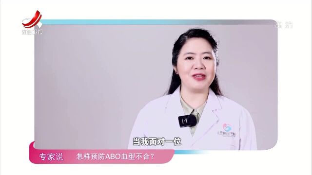 宝宝ABO血型不合?专家教你预防