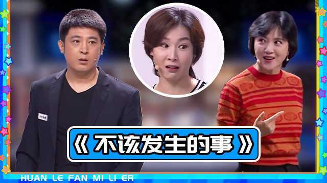 纯享版:黄杨、金玉婷《不该发生的事》