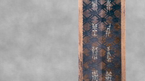 古墓遗珍第2季_越王勾践使用过的青铜剑长啥样？_腾讯视频