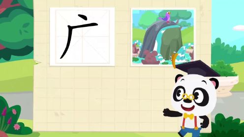 熊猫博士 识字启蒙课（3-5岁）