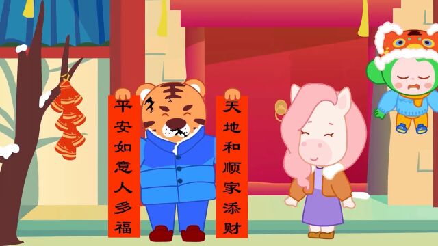 第06集 新年到 贴春联