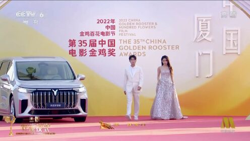 第35届中国电影金鸡奖闭幕式红毯-鹿麒、林博洋亮相红毯