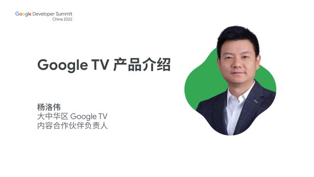 Google TV 产品介绍