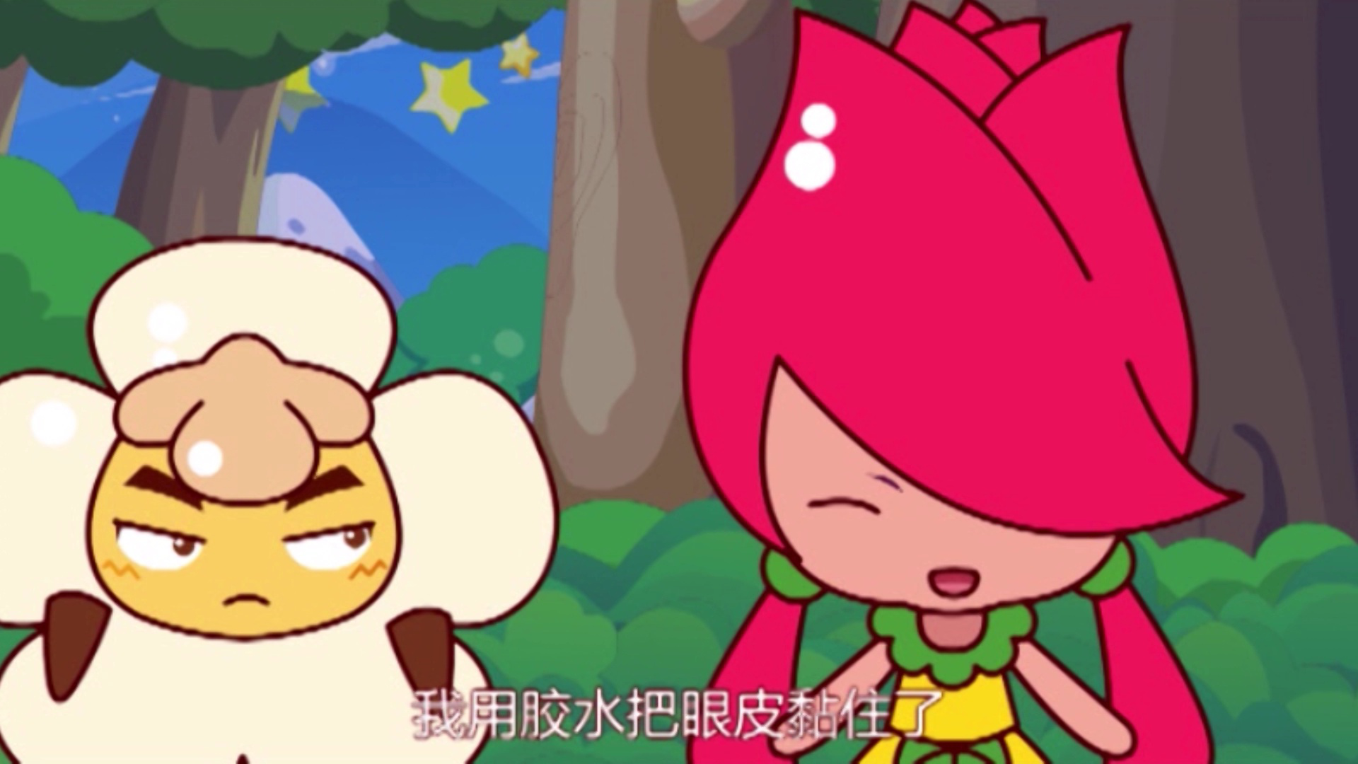 花花使者五 12集
