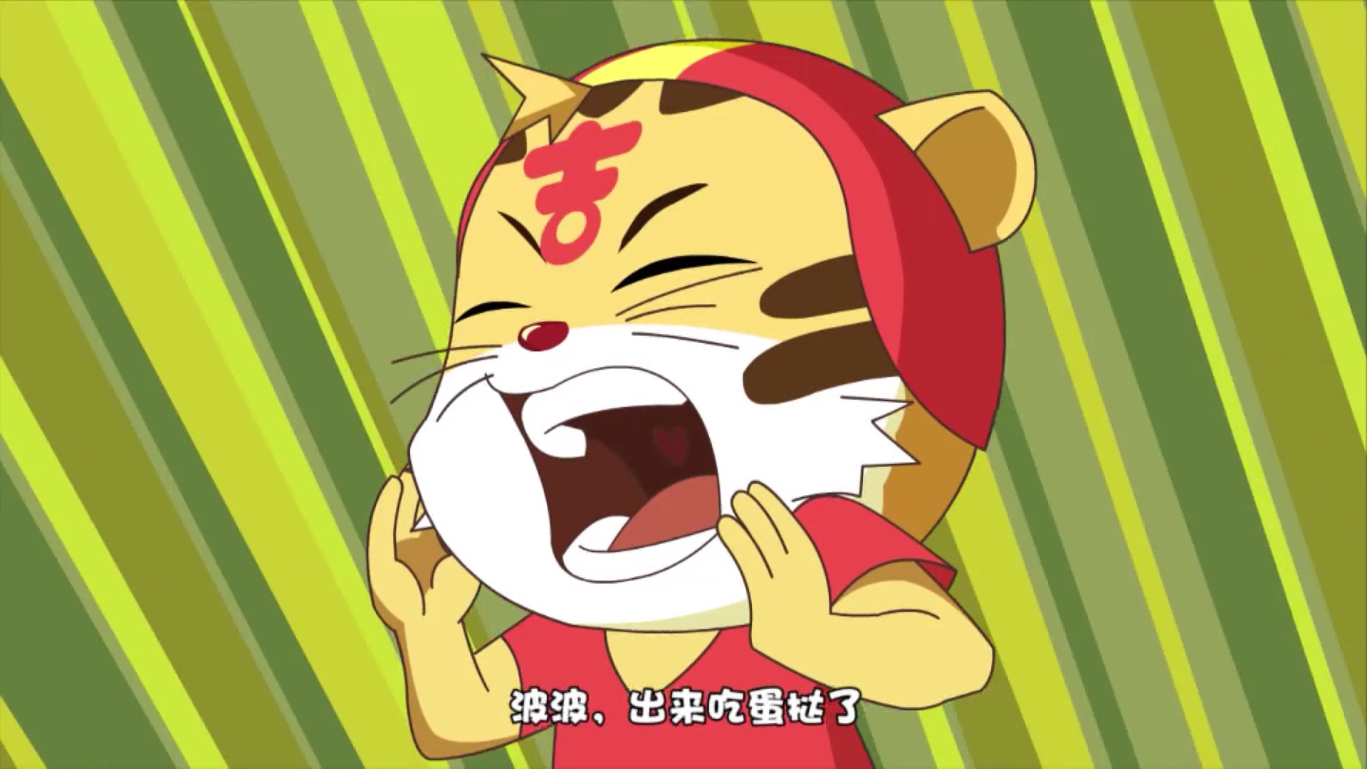 波波熊猫吉吉虎 10集